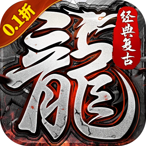 烈火骑士（0.1折无限代金券）